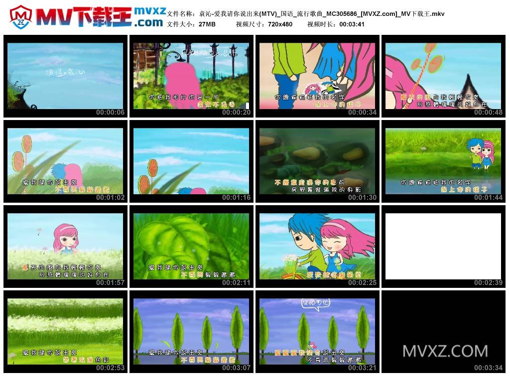 袁沁-爱我请你说出来(MTV)_国语_流行歌曲_MC305686